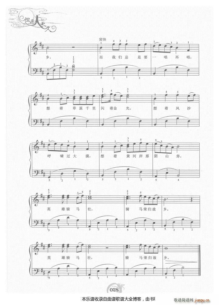 钢琴出塞曲(钢琴谱)3