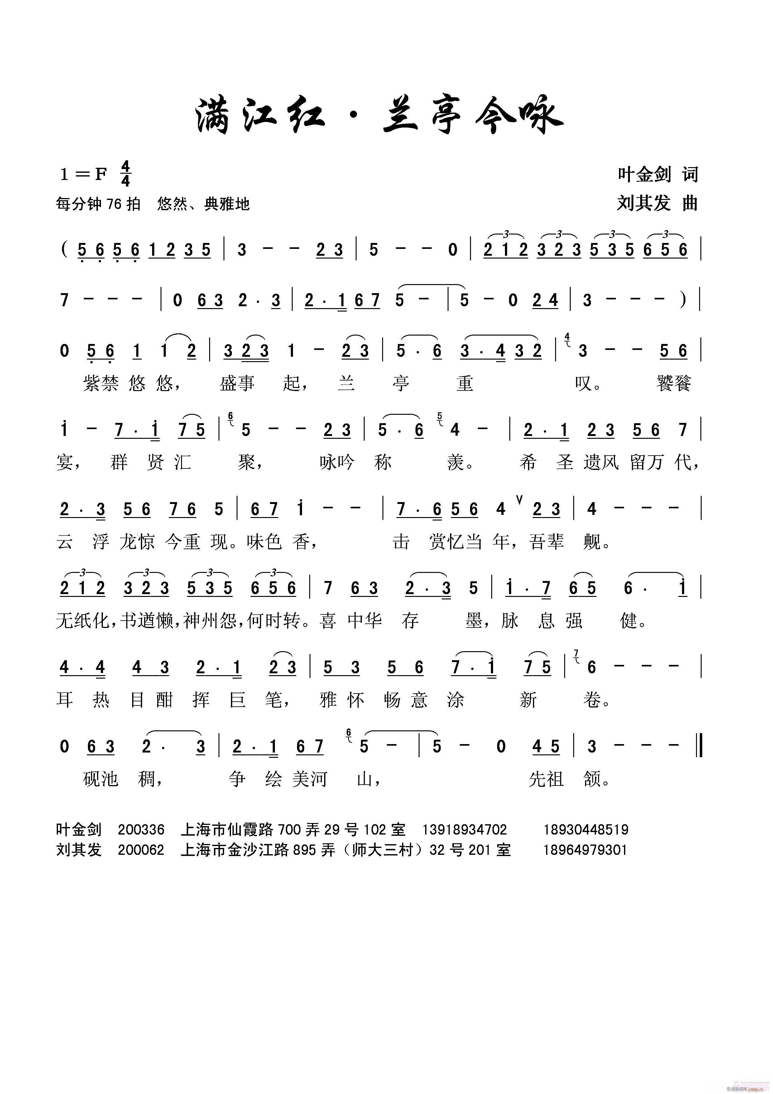 满江红-兰亭今咏(八字歌谱)1