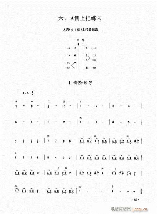 二胡初级教程60-80(二胡谱)5