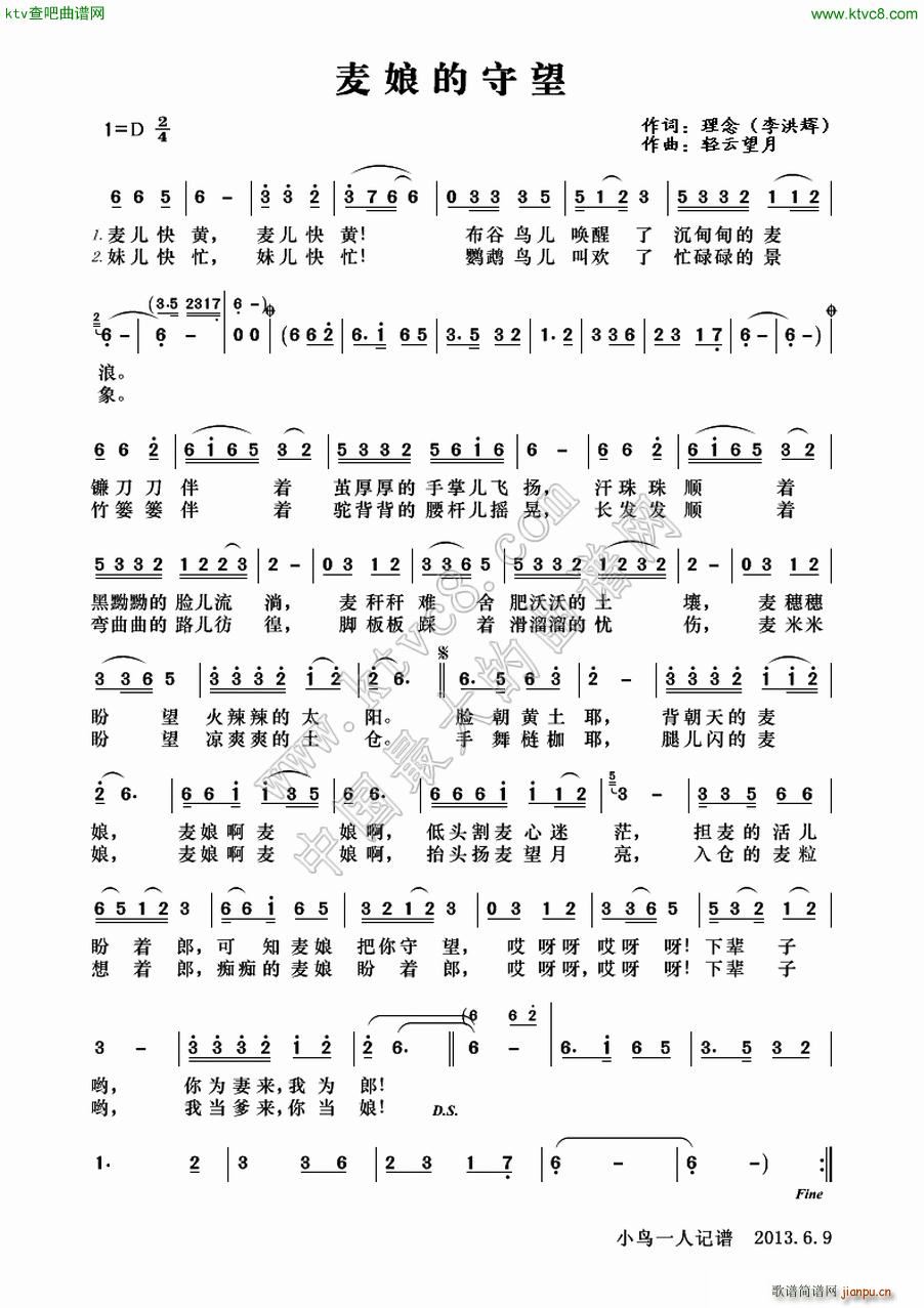麦娘的守望(五字歌谱)1