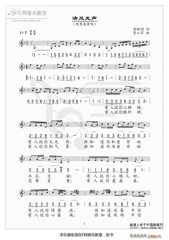 清风无声 胡秀英(八字歌谱)1