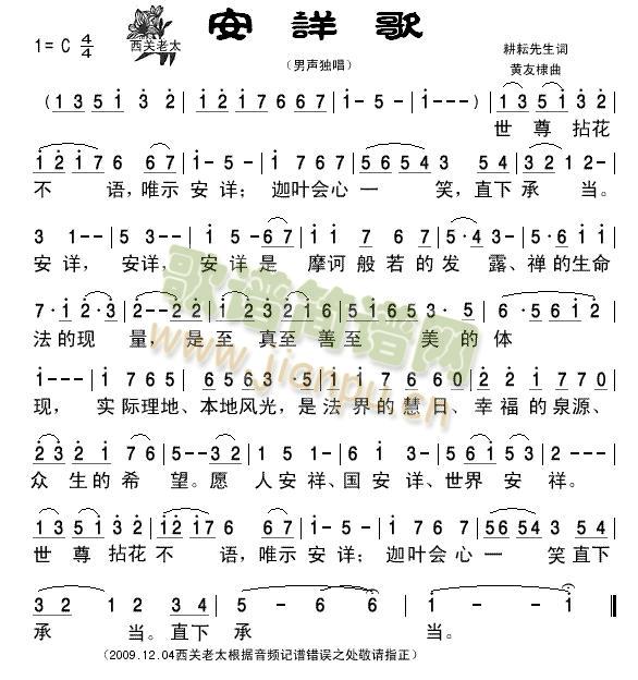 安详歌(三字歌谱)1