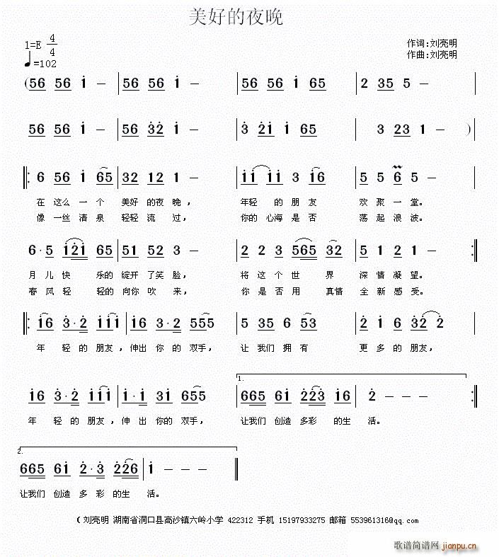 美好的夜晚(五字歌谱)1