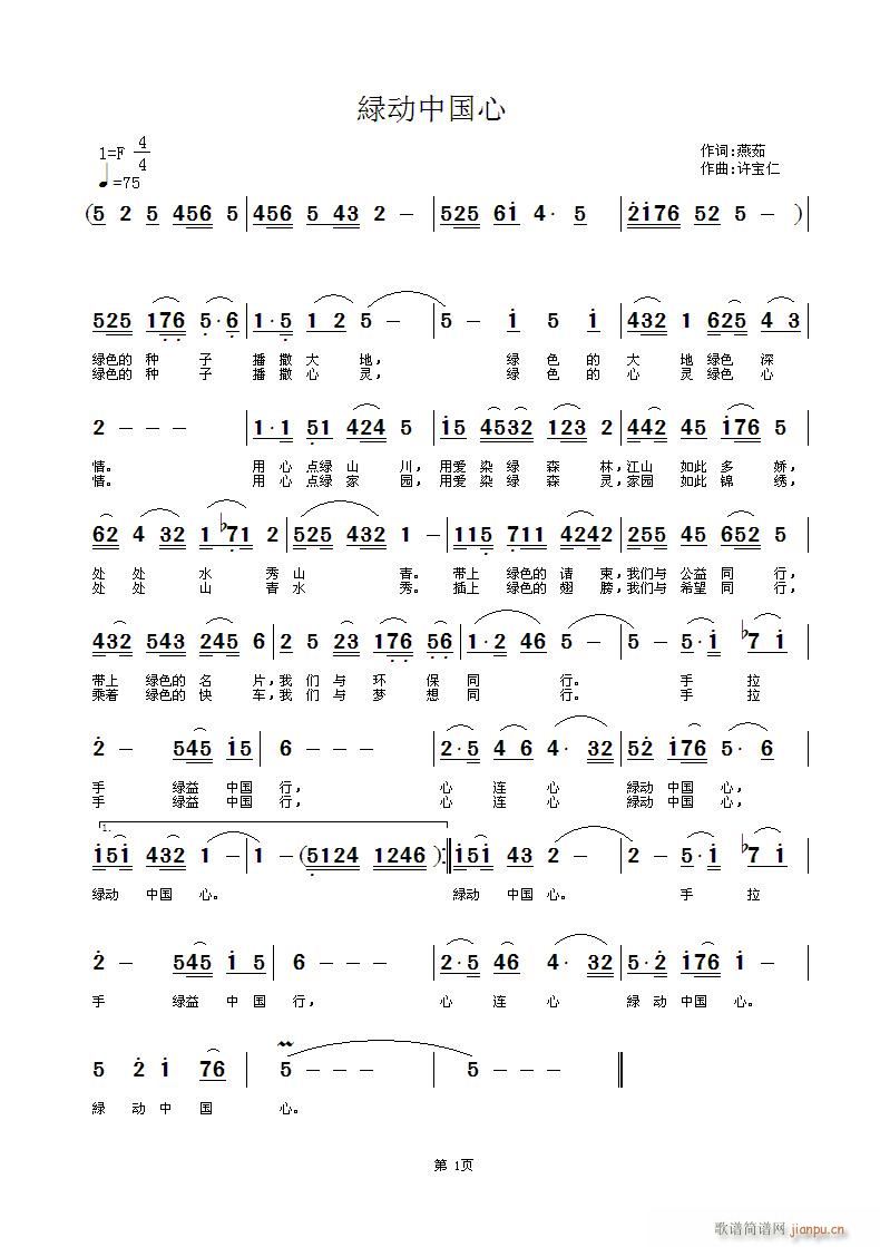 緑动中国心(五字歌谱)1