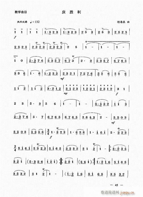 （上册）41-60(唢呐谱)5