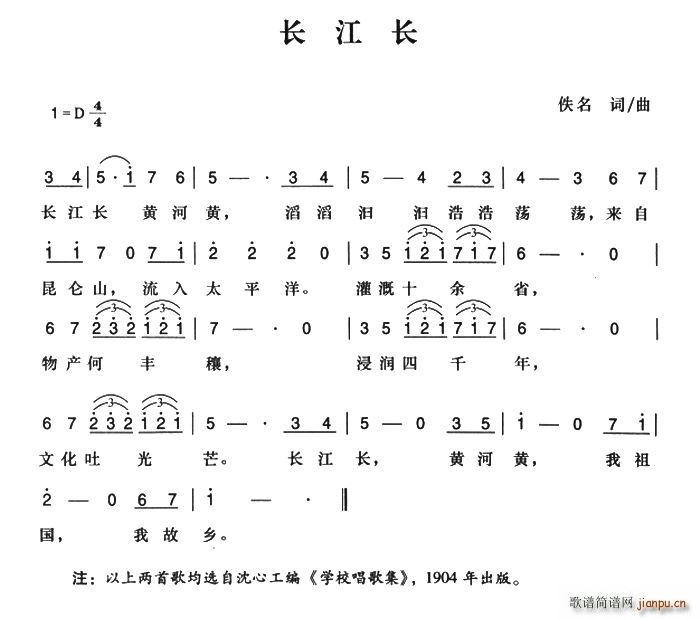 辛亥革命时期歌曲 长江长(十字及以上)1