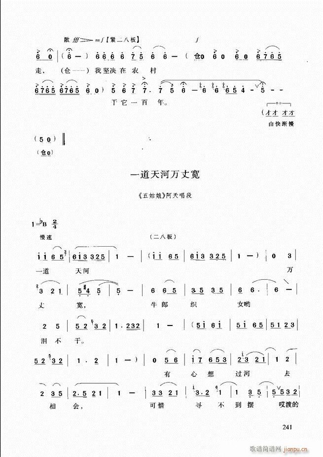 豫剧流行唱段集粹241 288(豫剧曲谱)1