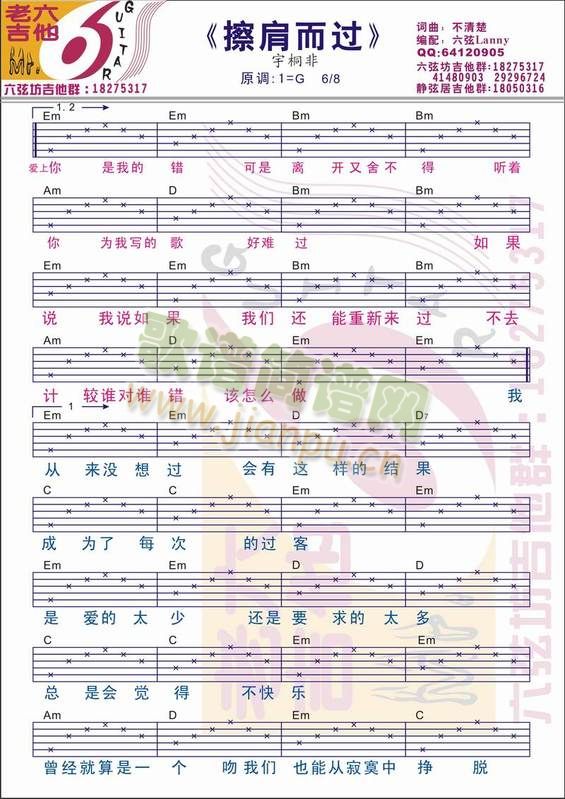 檫肩而过(四字歌谱)1