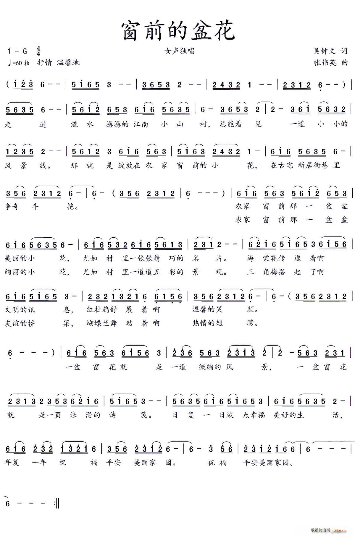 窗前的盆花(五字歌谱)1