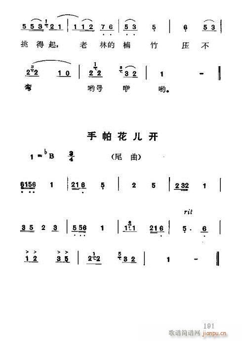 红梅岭(三字歌谱)10