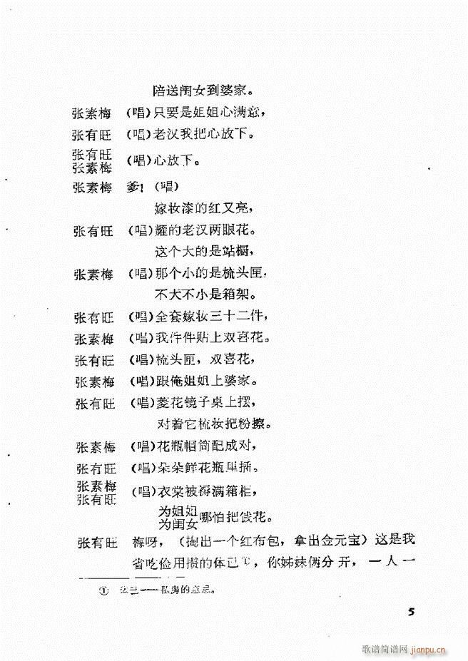 地方戏曲选编 一 吕剧 目录 1 60(十字及以上)8