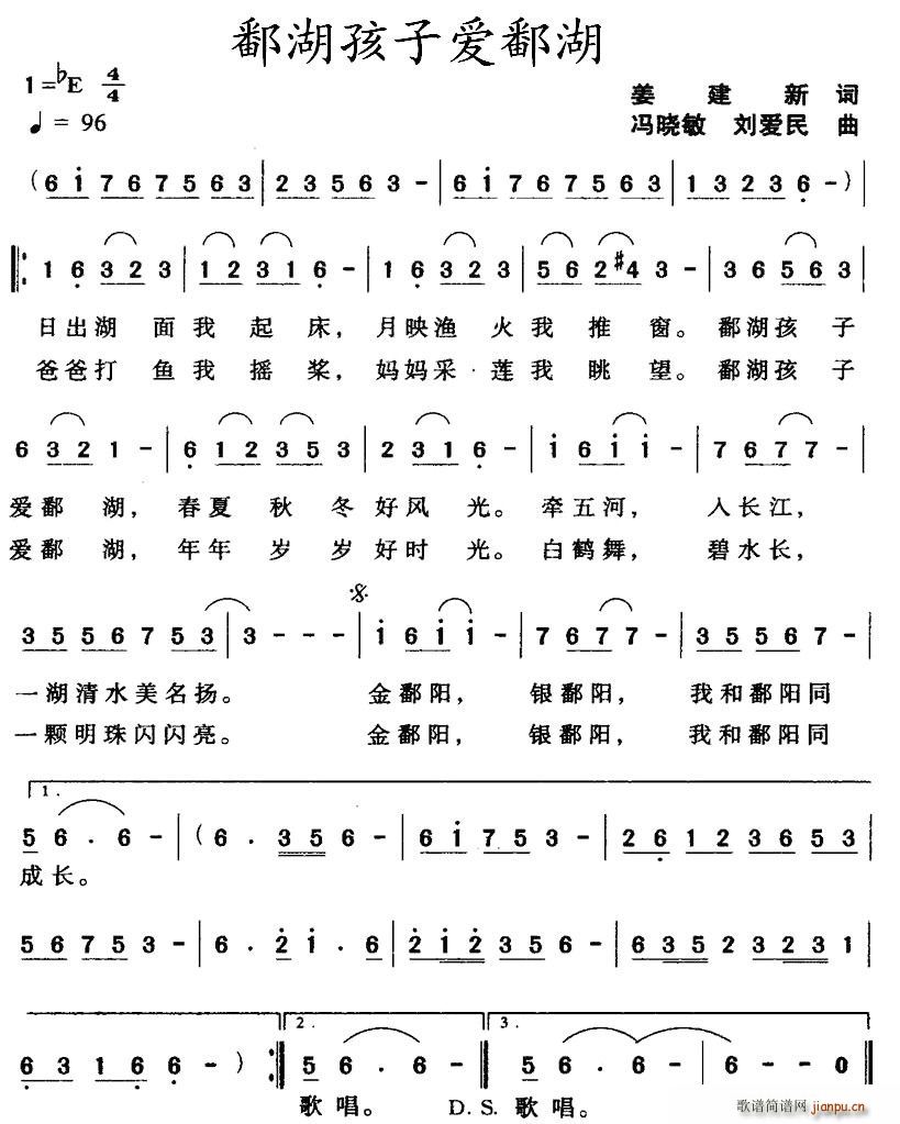 鄱湖孩子爱鄱湖(七字歌谱)1