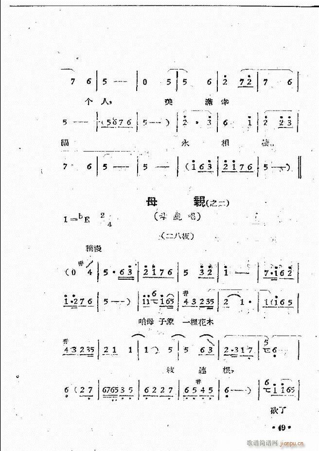 河南豫剧院现代戏唱腔选集 第三集(豫剧曲谱)51