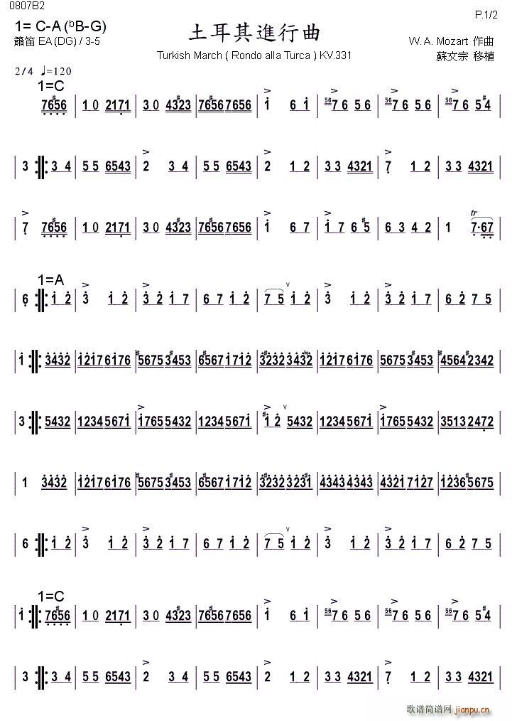 土耳其进行曲 箫(笛箫谱)1
