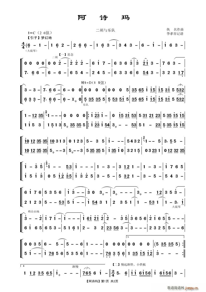 阿诗玛 二胡与乐队(二胡谱)1