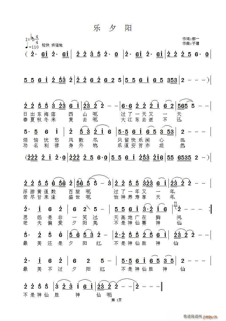 乐夕阳(三字歌谱)1