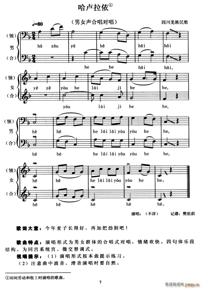 哈卢拉依(四字歌谱)1