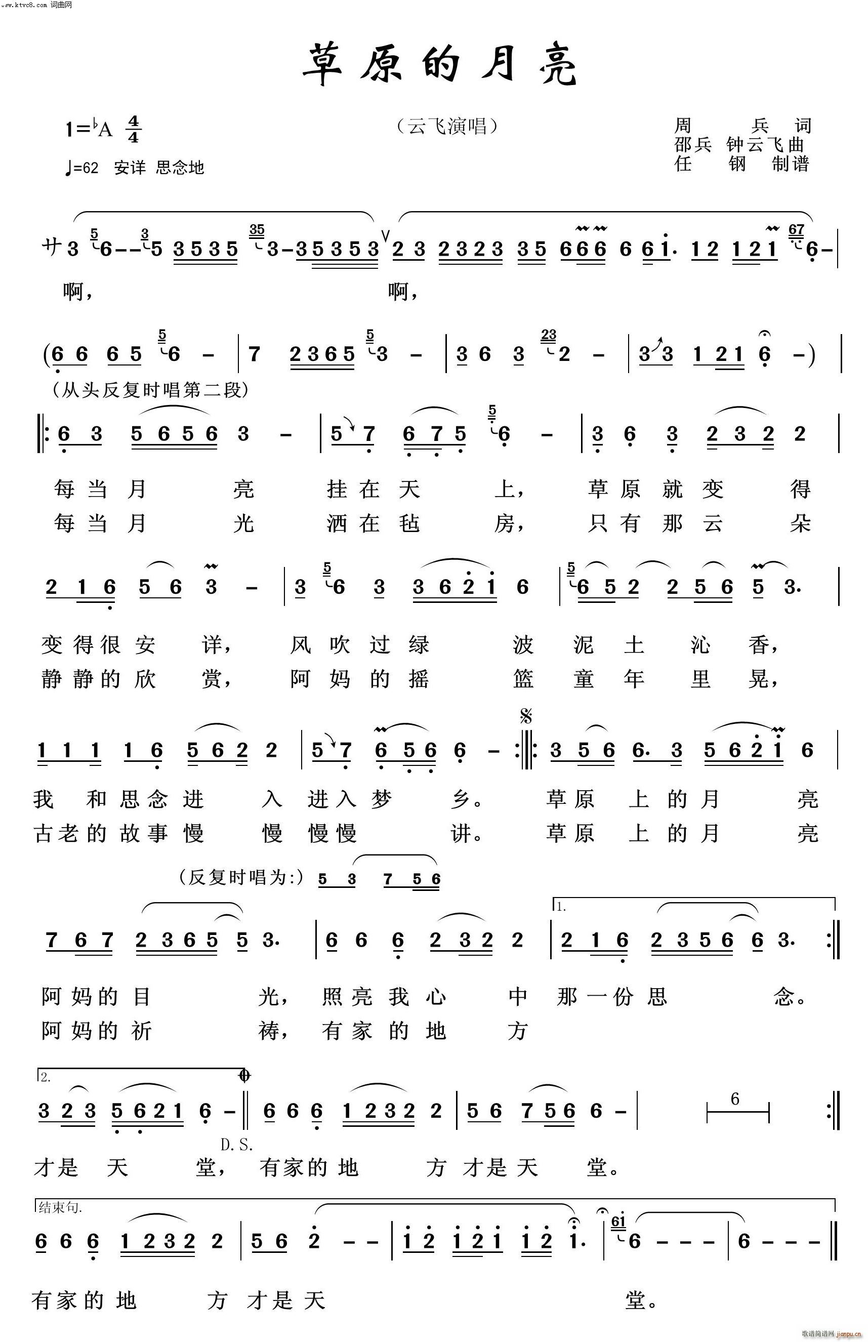 草原的月亮 映山红之歌(十字及以上)1