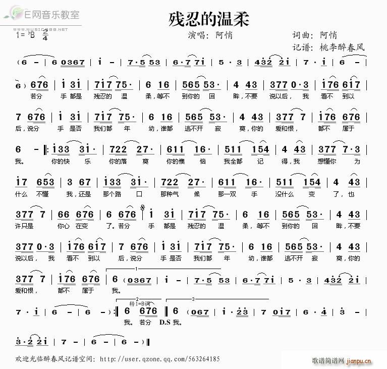 残忍的温柔(五字歌谱)1