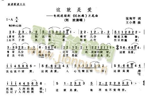 这就是爱(四字歌谱)1