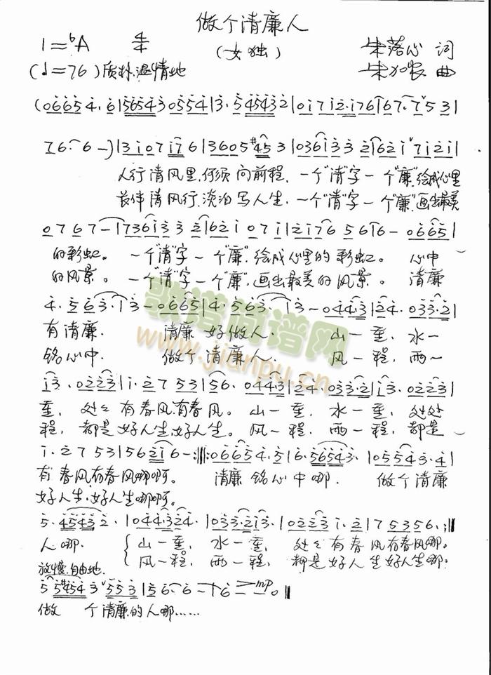 做个清廉人(五字歌谱)1