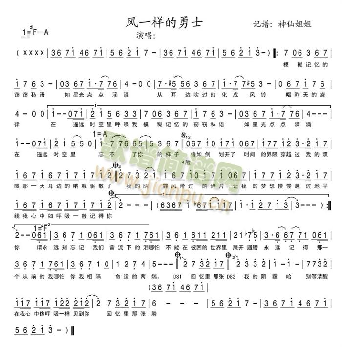 风一样的勇士(六字歌谱)1