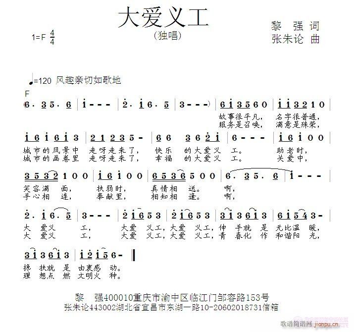 大爱义工(四字歌谱)1