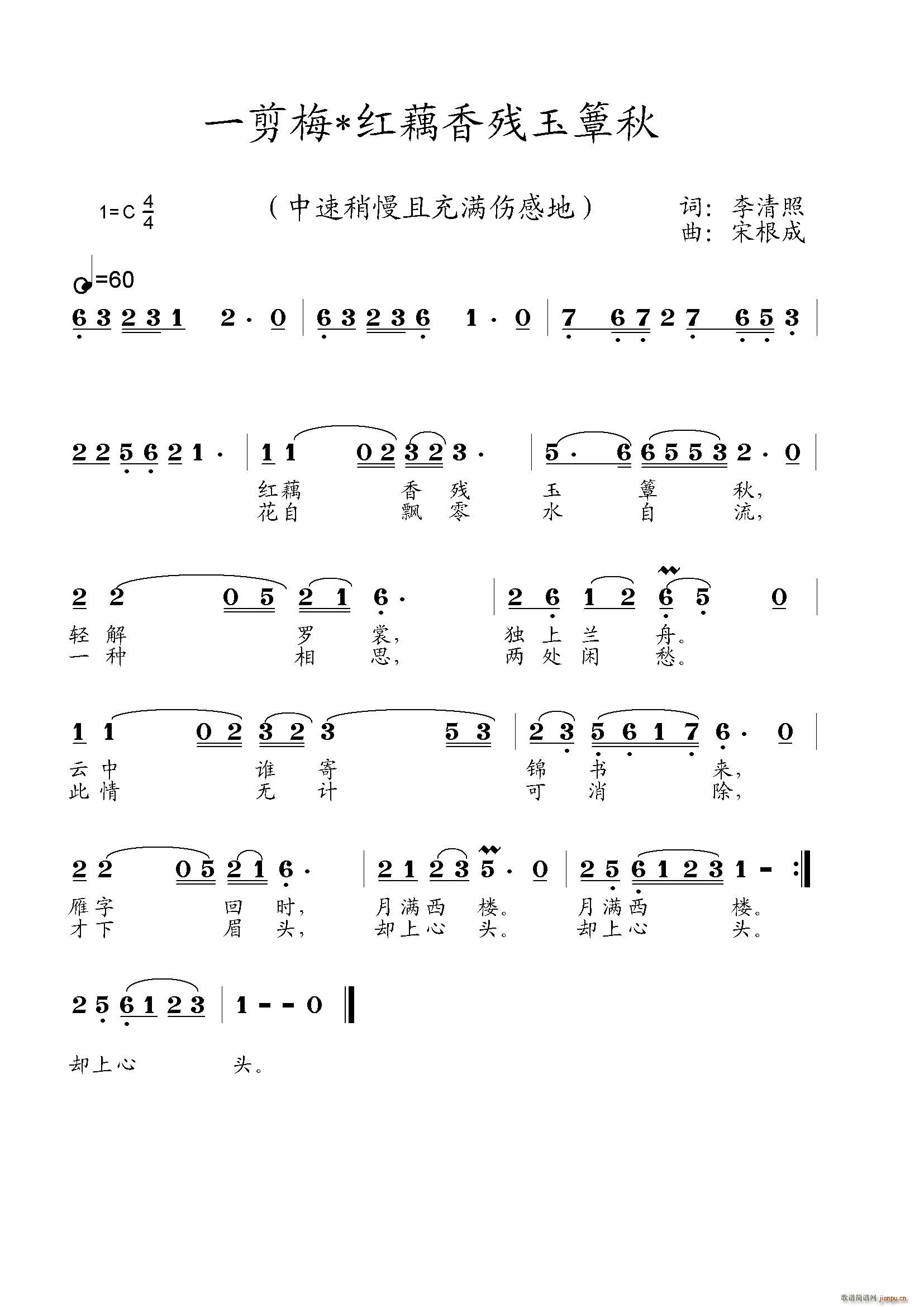 一剪梅 红藕香残玉簟秋(十字及以上)1