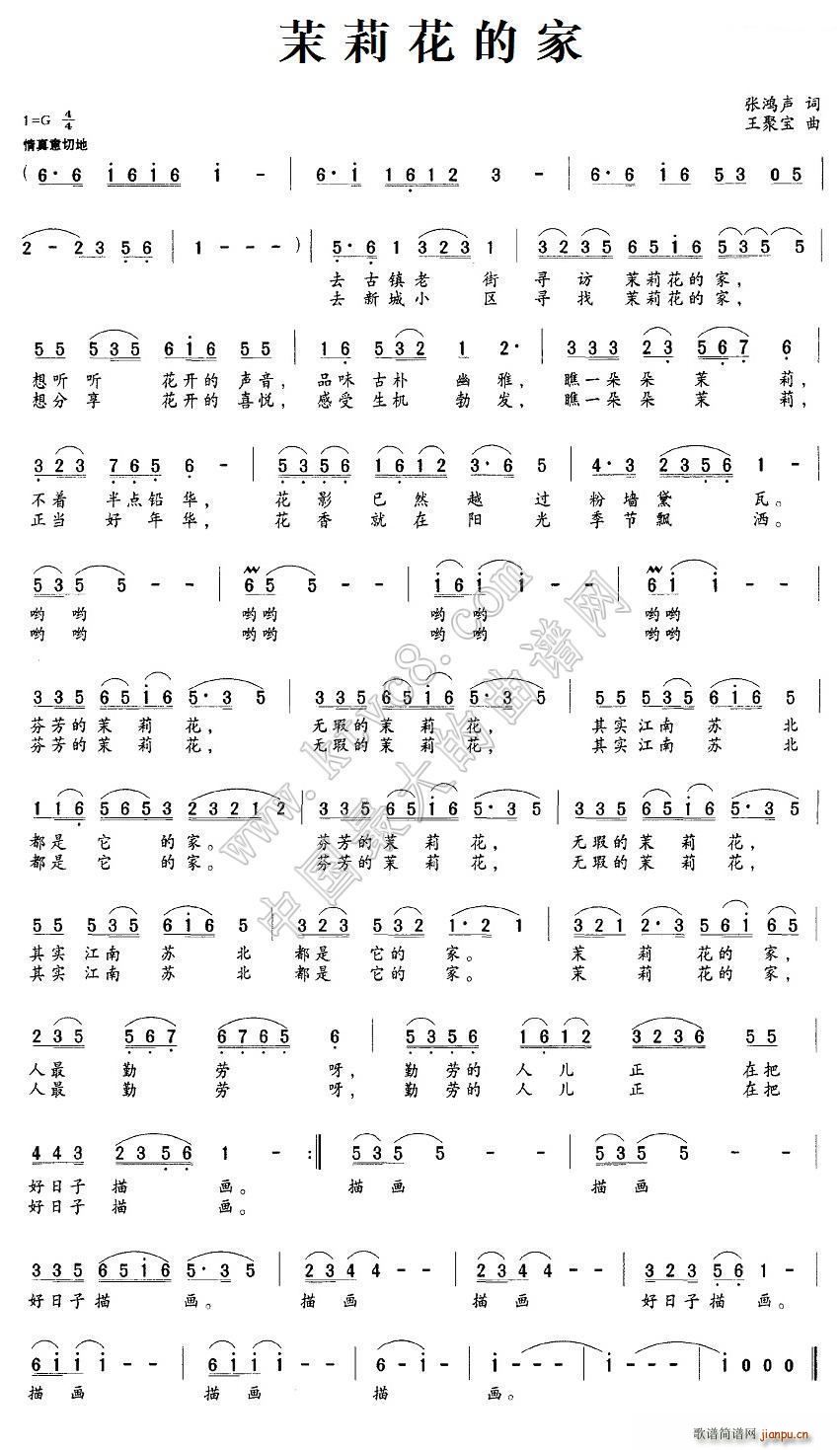 茉莉花的家(五字歌谱)1