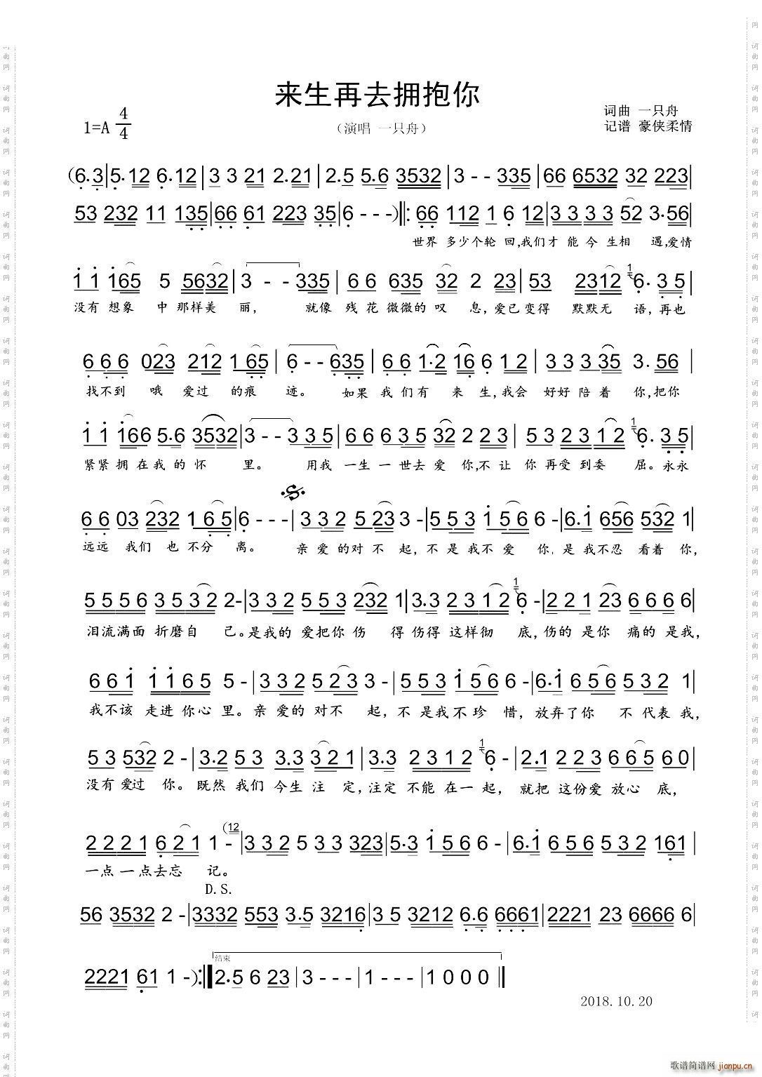 来生再去拥抱你降B调伴奏(十字及以上)1