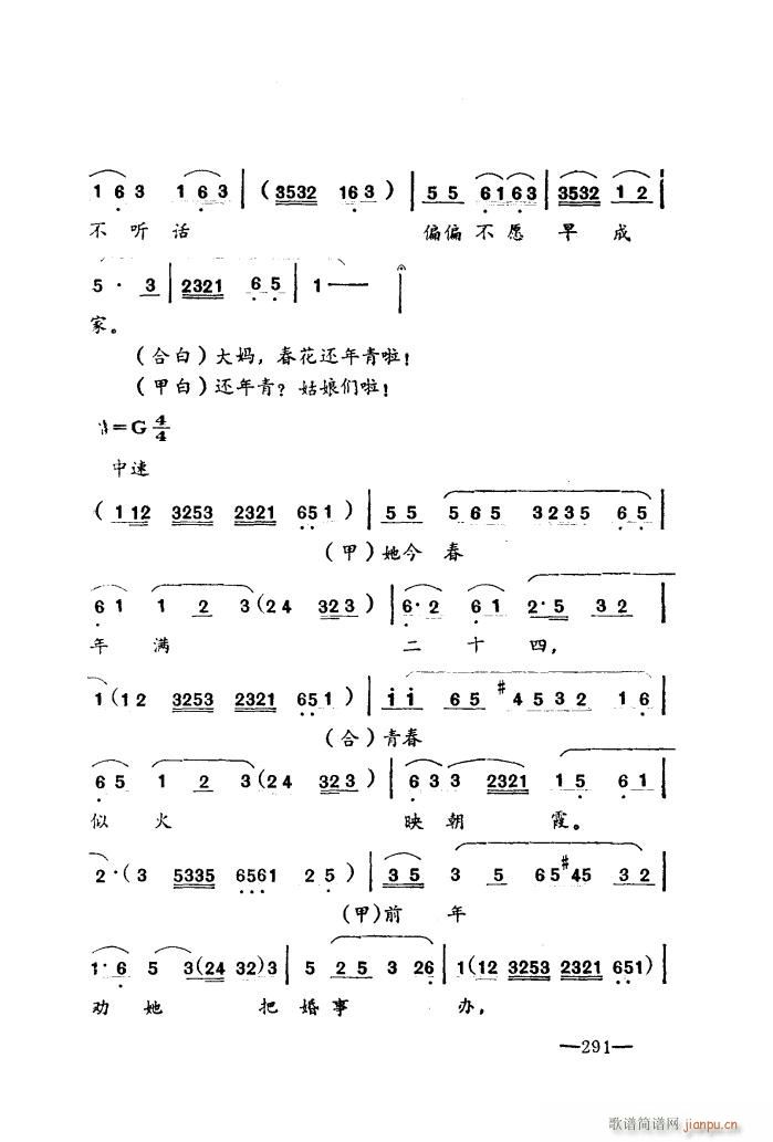 唱春花 湖北小曲 再版(十字及以上)3