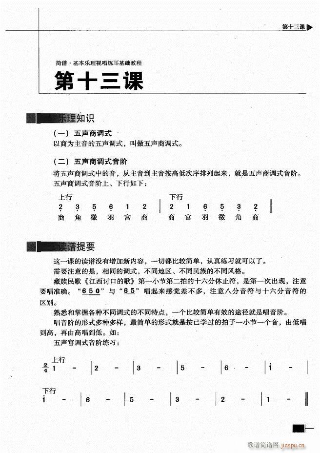 基本乐理视唱练耳基础教程 目录前言1 60(十字及以上)64