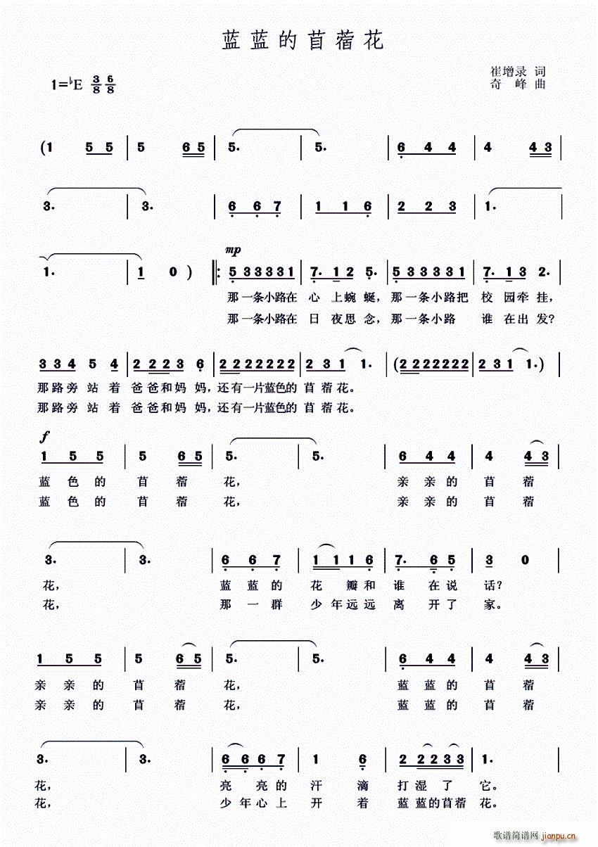 蓝蓝的苜须花(六字歌谱)1