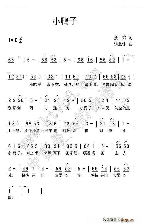 小鸭子 刘北休词(八字歌谱)1
