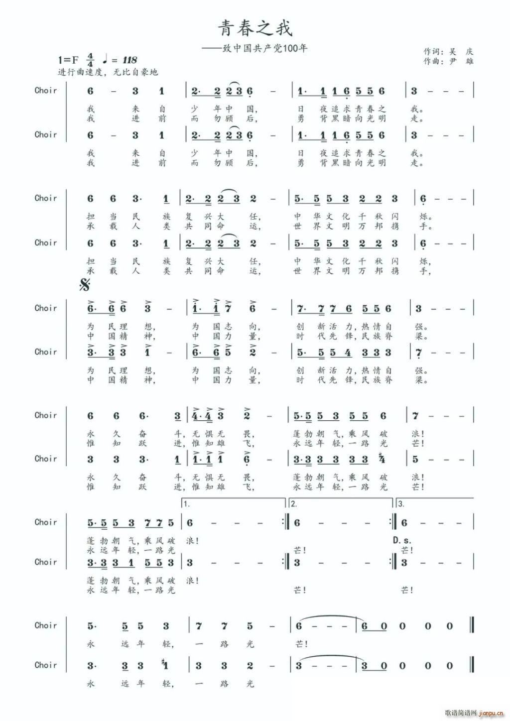 青春之我(四字歌谱)1