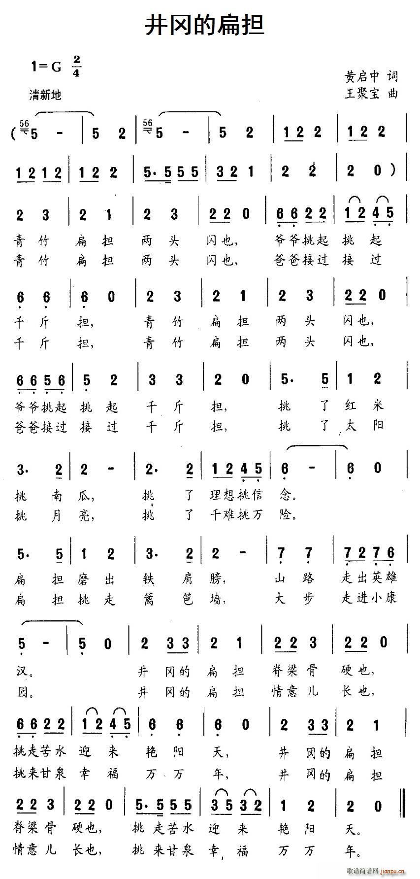 井冈的扁担(五字歌谱)1