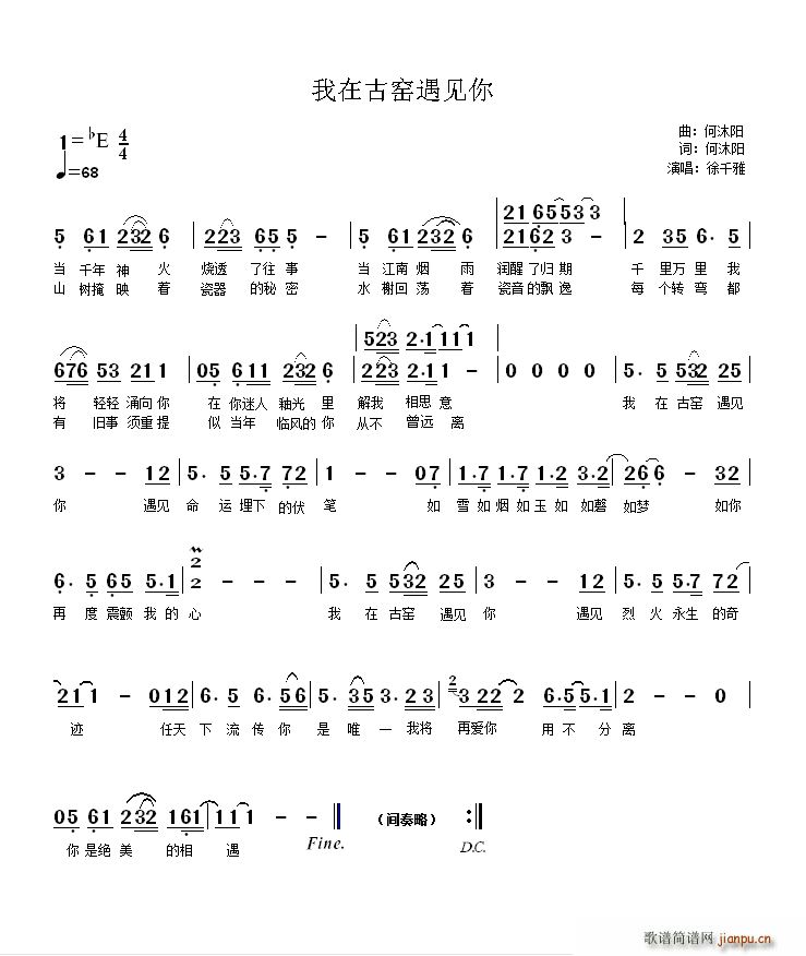 我在古窑遇见你(七字歌谱)1