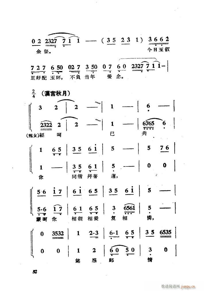 柳毅传书(四字歌谱)15