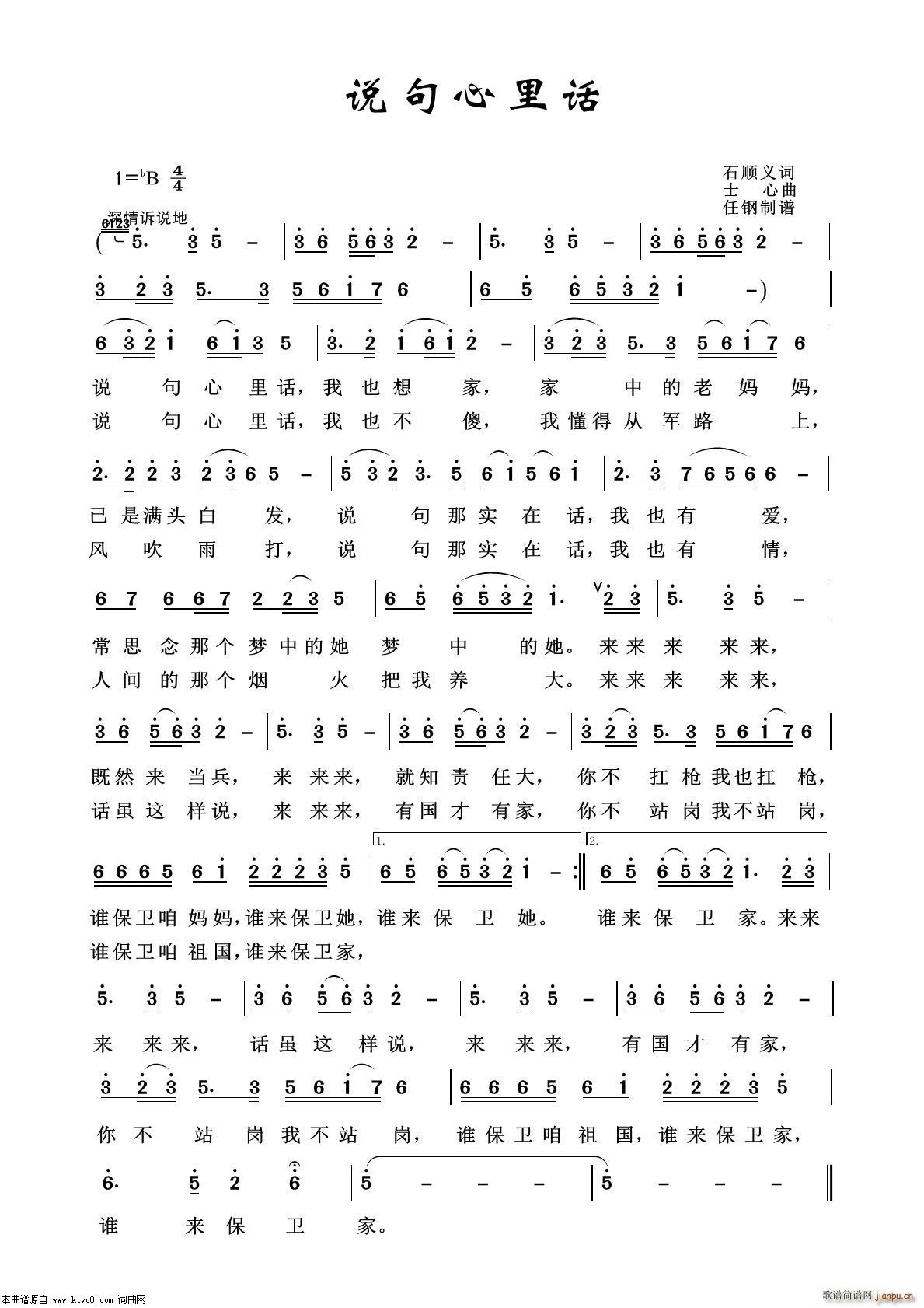 说句心里话 军旅歌曲100首(十字及以上)1