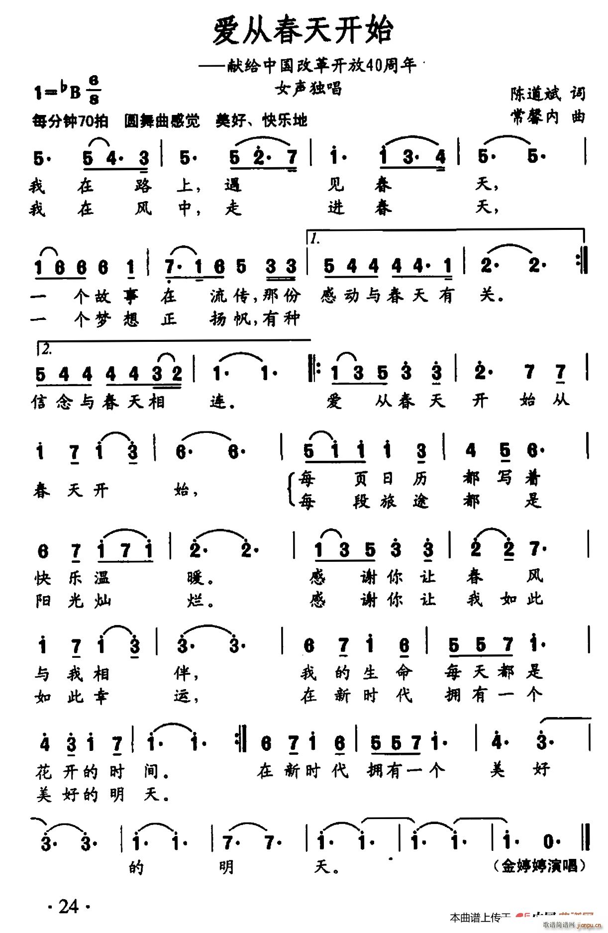 爱从春天开始(六字歌谱)1