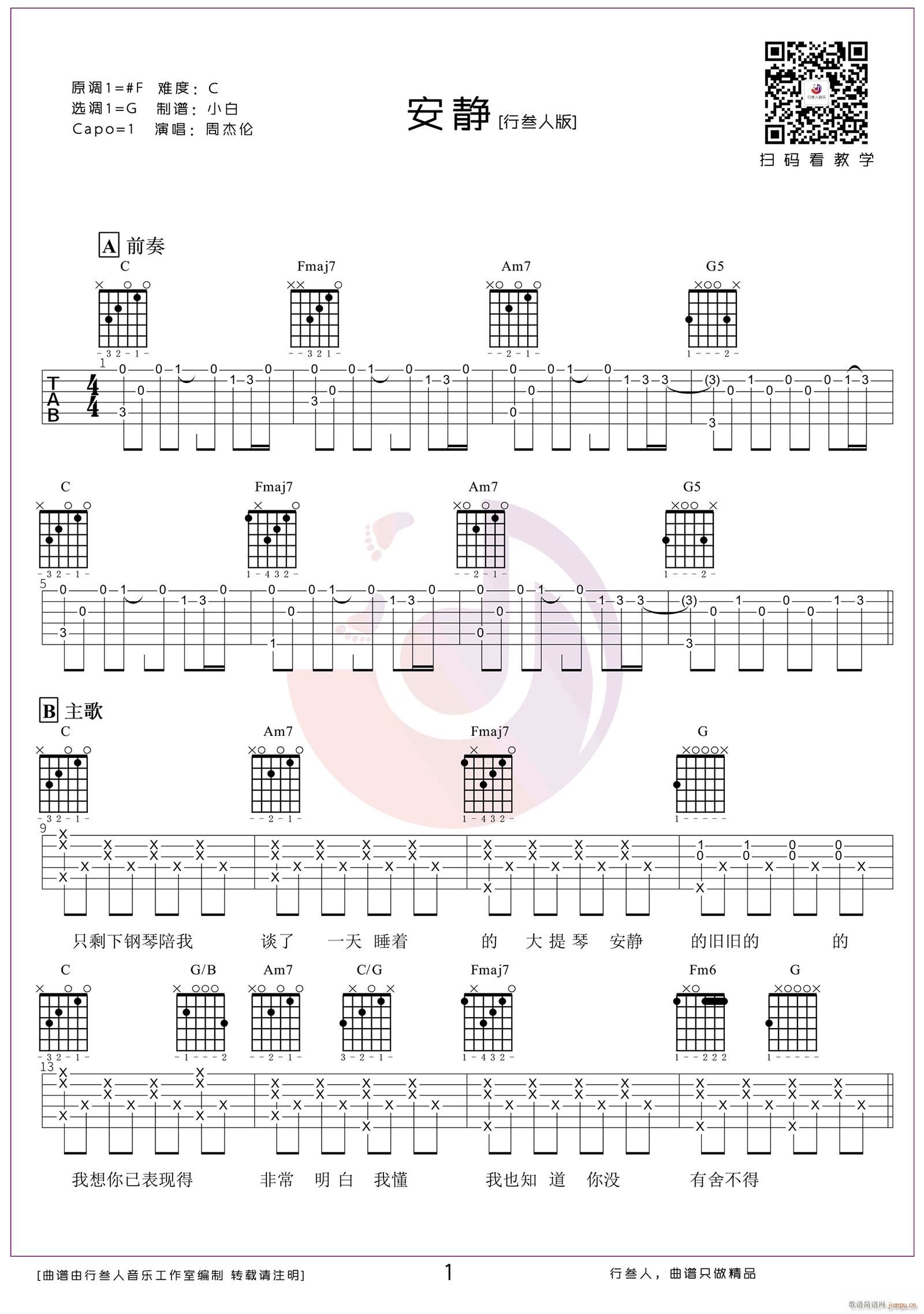 安静 C调指法原版编配(吉他谱)1