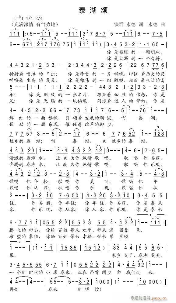 泰湖颂 铁群 黄清林编(十字及以上)1