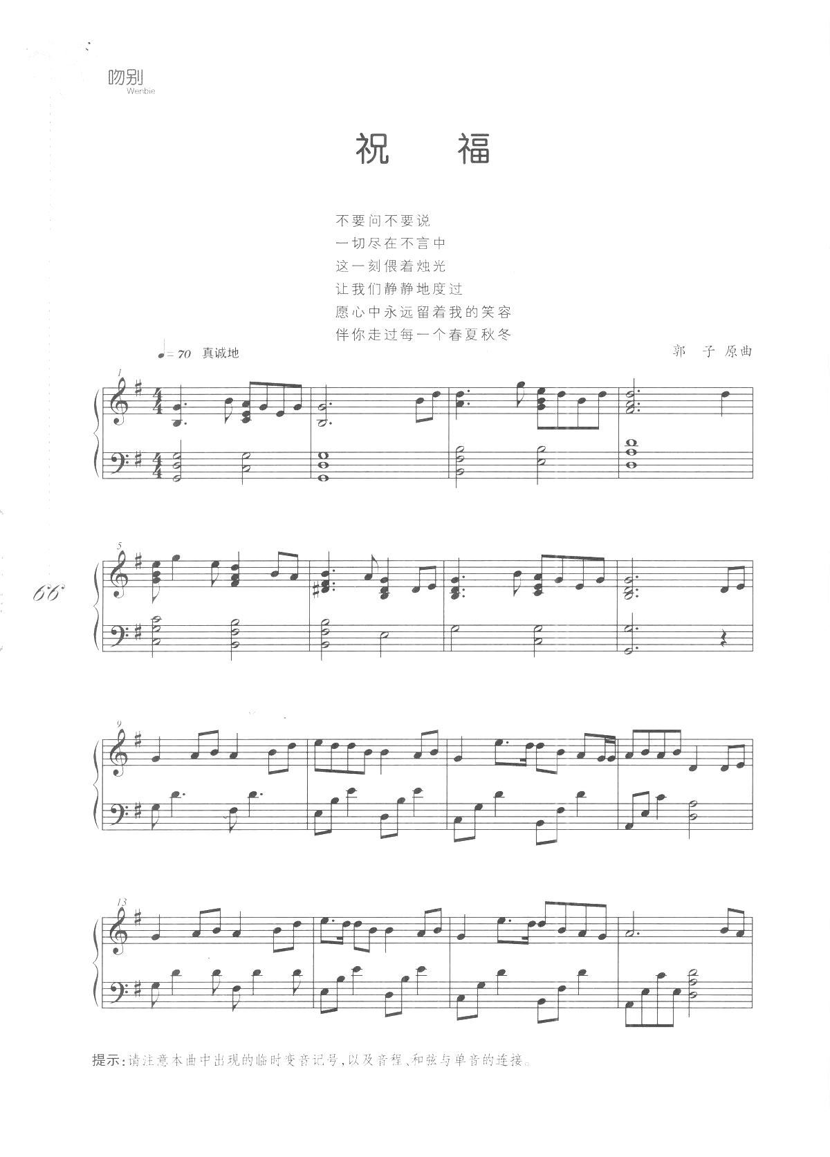 祝福 吻别 张学友歌曲改编的钢琴曲(钢琴谱)1