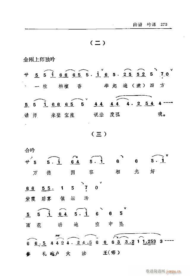 五台山佛教音乐271-300(十字及以上)3