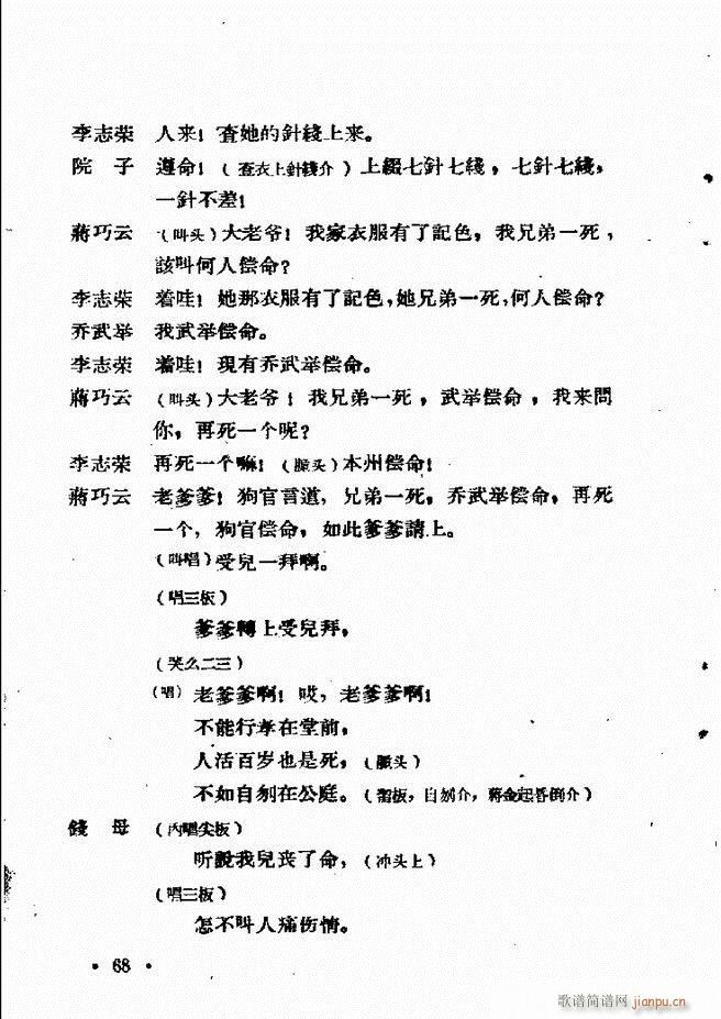 河北梆子汇编 第六集 61 120(十字及以上)8