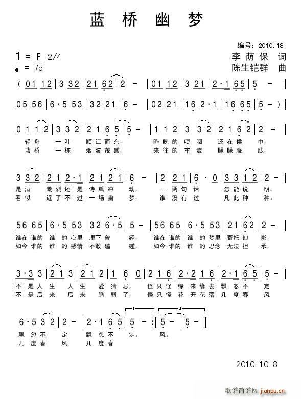 蓝桥幽梦(四字歌谱)1