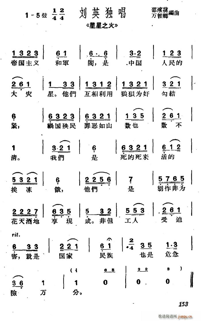 沪剧 帝国主义和军阀是中国人民的大灾星 星星之火 刘英唱段(十字及以上)1