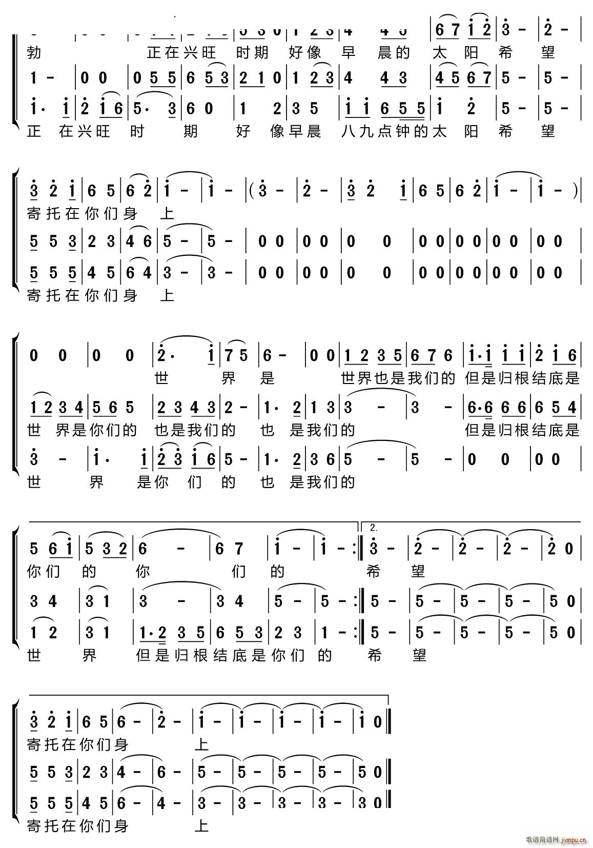 世界是你们的(六字歌谱)3