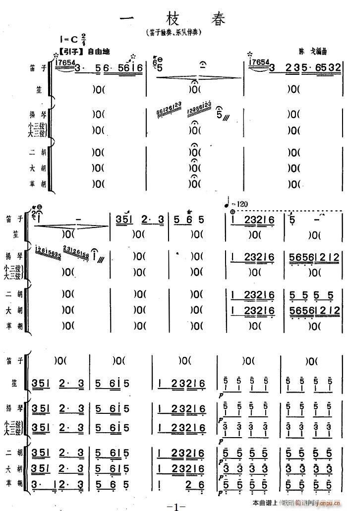 一枝春１(总谱)1