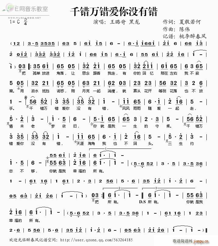 千错万错爱你没有错(九字歌谱)1